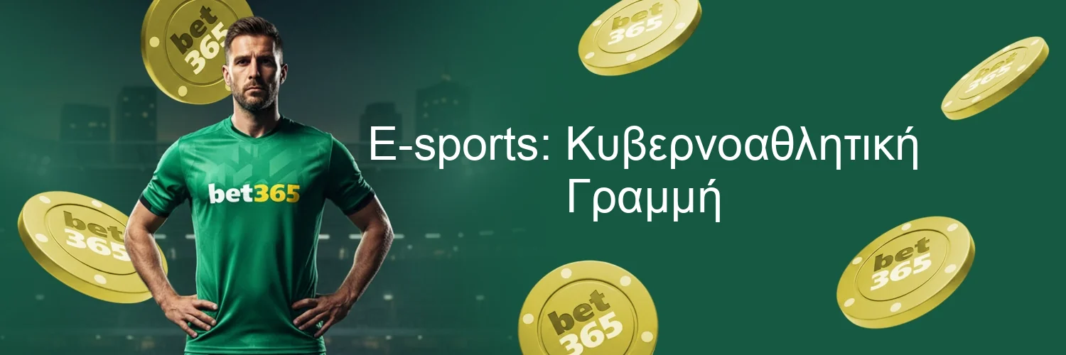 E-sports: Κυβερνοαθλητική Γραμμή